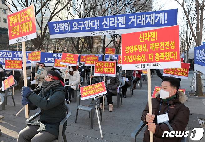 신라젠주주연합이 18일 서울 영등포구 한국거래소 앞에서 거래재개를 촉구하는 집회를 열고 있다. 2022.1.18/뉴스1 © News1 이성철 기자