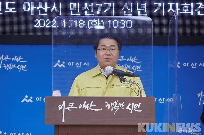 오세현 아산시장이 18일 신년 브리핑을 갖고 2022년 시정 운영 방향을 발표했다.