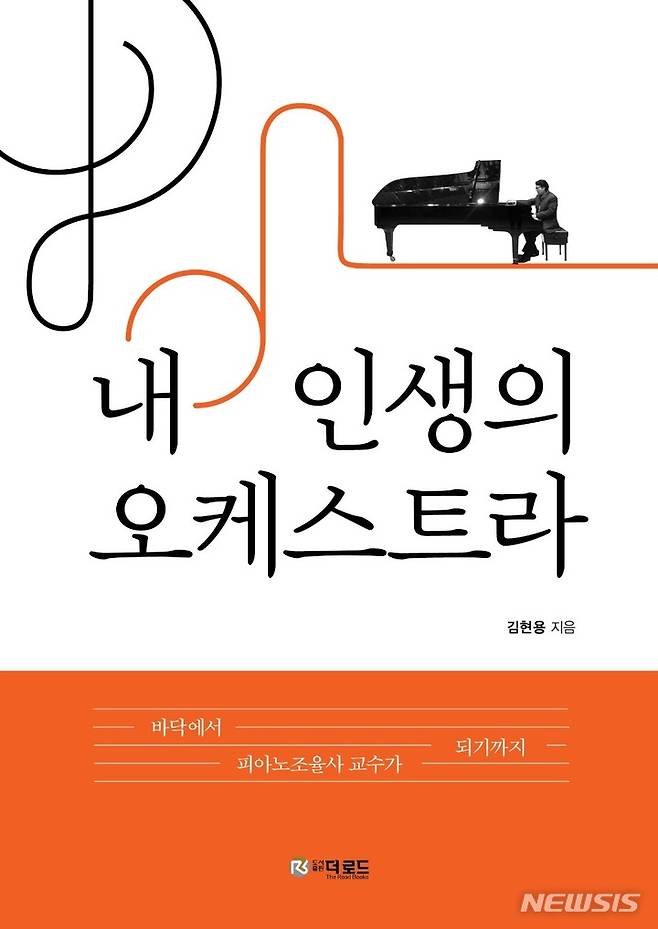 [서울=뉴시스] '내 인생의 오케스트라'. (사진=더로드 제공) 2022.01.18. photo@newsis.com *재판매 및 DB 금지