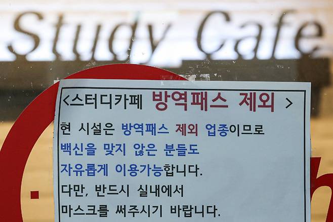 지난 5일 오후 서울 시내 한 스터디카페에 방역패스 제외 안내문이 붙어있다. 뉴시스