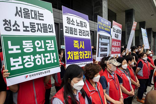 지난해 7월7일 서울대에서 청소노동자 사망 관련 오세정 총장 규탄 기자회견이 열리고 있다. ⓒ연합뉴스