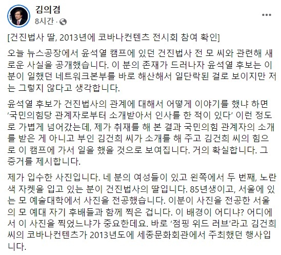 김의겸 열린민주당 의원이 19일 자신의 페이스북에 올린 글의 일부. 페이스북 캡처
