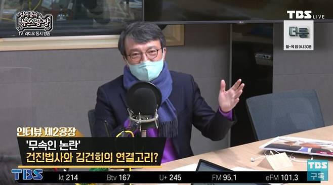 김의겸 열린민주당 의원. TBS 라디오 ‘김어준의 뉴스공장’ 영상 캡처.