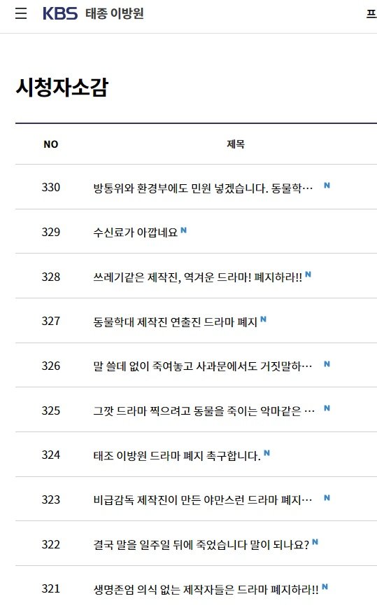 KBS ‘태종 이방원’ 홈페이지 시청자게시판