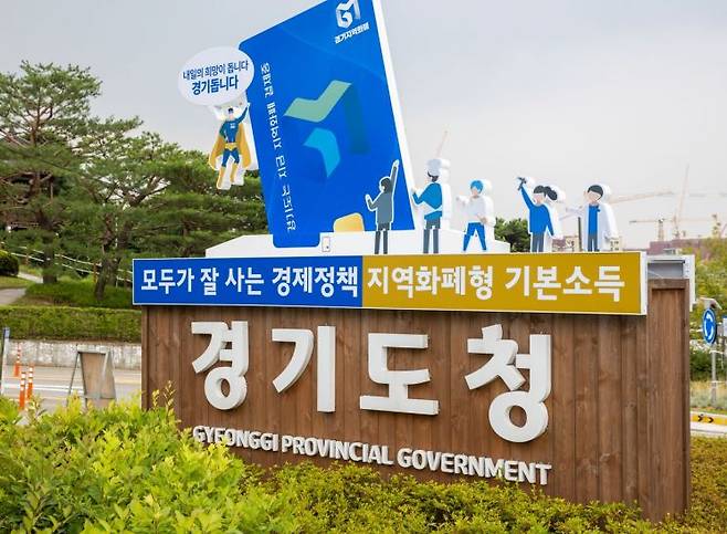 경기도청 전경. / 사진제공=경기도