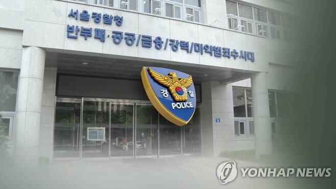 서울경찰청 강력범죄수사대 (CG) [연합뉴스TV 제공]