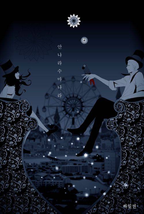 / 사진=웹툰 '안나라수마나라' 포스터