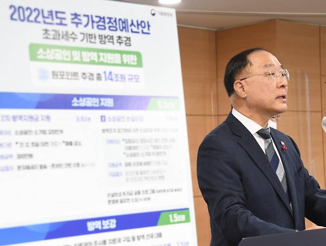 홍남기 경제부총리 겸 기획재정부 장관이 지난 21일 서울 광화문 정부서울청사에서 추가경정예산안을 발표하고 있다. (사진=기재부)