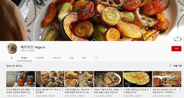 채식 열풍이 불면서 유튜브 속에서도 채식을 콘텐츠로 다루는 채널이 큰 호응을 얻고 있다. /유튜브 채널 '베지이즈' 캡처