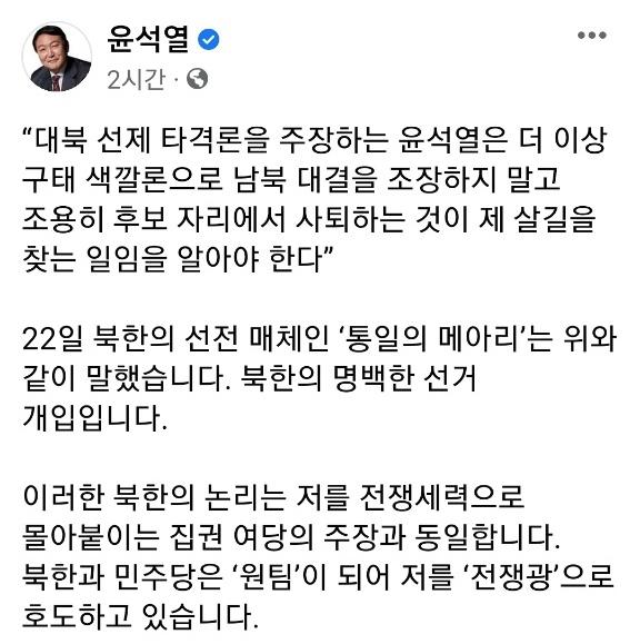 윤석열 국민의힘 대선후보가 전날 올린 '사퇴 불가' 메시지를 부연하는 내용의 글을 23일 추가로 올렸다. 페이스북 캡처