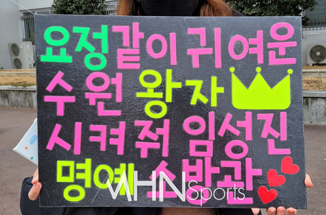 사진= 경기장을 찾은 한 팬이 한국전력 임성진을 응원하는 플랜카드를 들고있다ⓒMHN스포츠 권수연 기자 
