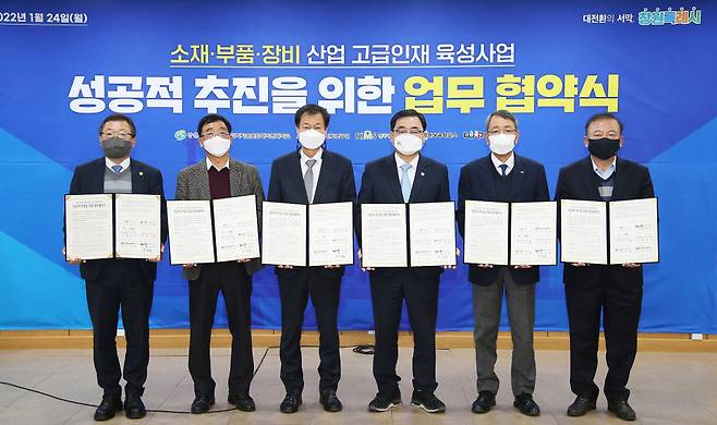 1월24일 창원시청에서 열린 소재·부품·장비 산업 고급인재 육성을 위한 창원시와 UST 등 6개 기관 업무 협약식 모습 ©창원시