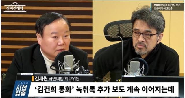 MBC라디오 '김종배의 시선집중' 유튜브 영상 캡처