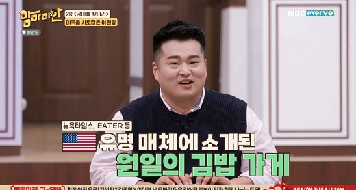 Chef Lee Won-il announced his recent status as a Korean food evangelist.Lee Won-ils hat appeared on MBC Everlons mammamian broadcast on the afternoon of the 25th. Lee Won-il found her mothers hand among the food made by the chefs corps.In the second round, Find Mamma, the father and mother of Lee Won-il confronted each other with a back-to-back biztang filled with memories of Lee Won-il.Lee Won-il said he runs a Kimbap house in New York City Manhattan and Brooklyn in the United States and was introduced to famous media such as the New York City Times and Eater.If you say Korean food culture, it is easy to approach foreigners to be curled up. When you explain it, do not say Shishi if you say Korean sushi.Its Korean food, Kimbap, he explained. Its hard, but Im doing it with a sense of mission. Lee Hye-sung was surprised, saying, Im a Korean food evangelist.