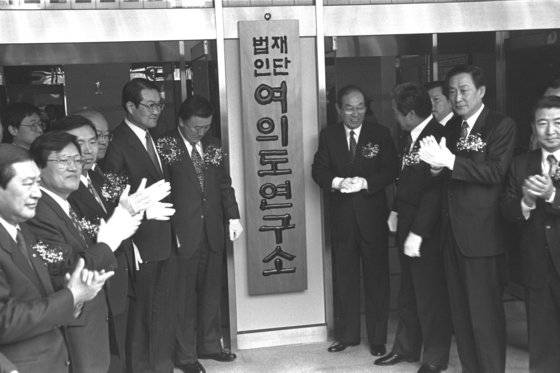 민자당의 부설 정책연구기관인 여의도연구소(YDI, 현 여의도연구원)가 1995년 2월 6일 여의도 동우빌딩에서 현판식을 갖고 공식 출범했다. 중앙포토