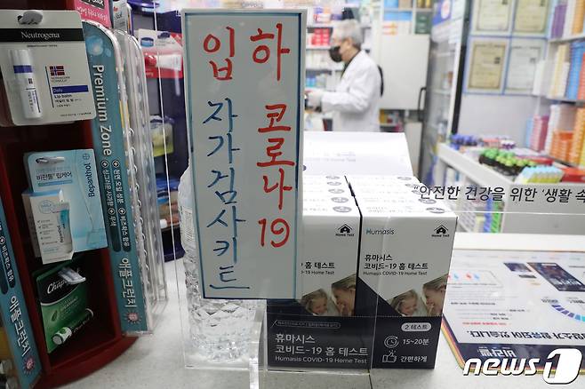 28일 대구 동구의 한 약국에서 신속항원검사를 위한 코로나19 자가진단키트가 판매되고 있다. 2022.1.28/뉴스1 © News1 공정식 기자