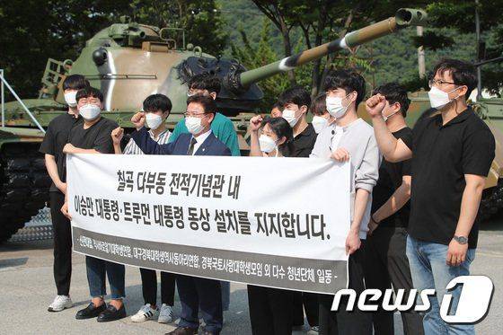 신전대협, 역사바로알기대학생연합, 대구경북대학생역사동아리연합, 경북국토사랑대학생모임 등 대구·경북지역 청년·대학생 10여개 단체 회원들이 2021년 6월 25일 오후 경북 칠곡군 다부동전적기념관에서 열린 6.25전쟁 71주년 기념식에서 다부동 전적기념관 내 이승만 대통령과 트루먼 대통령의 동상 설치를 지지한다는 내용의 현수막을 펼쳐 들고 있다./뉴스1