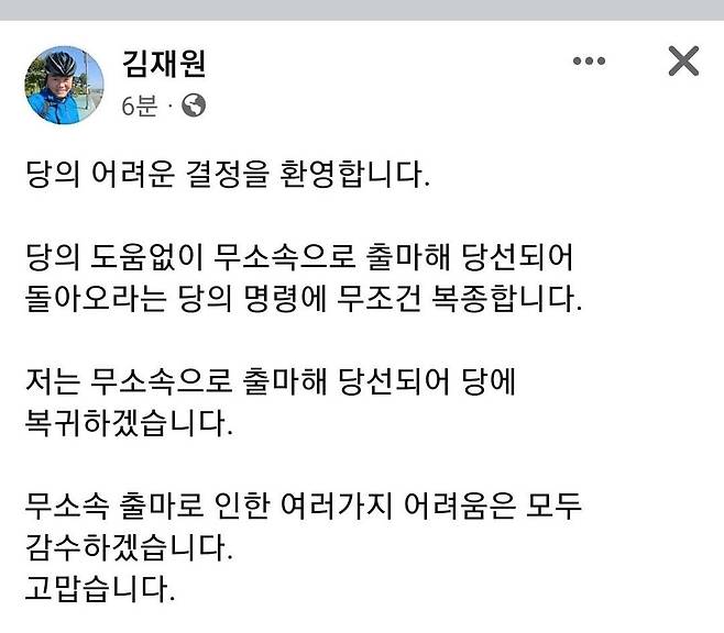 김재원 국민의힘 최고위원 페이스북 갈무리.