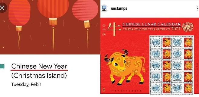 구글 캘린더에 설날을 ‘중국 설(Chinese New Year)’로 표기한 모습(왼쪽 사진). 오른쪽 사진은 지난해 유엔이 발행한 설날 기념 우표에서 ‘중국 음력 설(Chinese Lunar Calendar)’로 표기한 모습. 서경덕 교수 제공