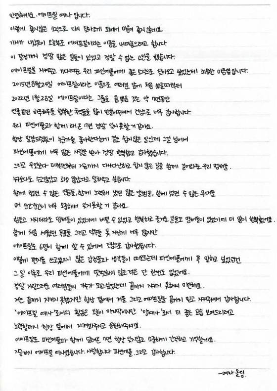 예나 손편지