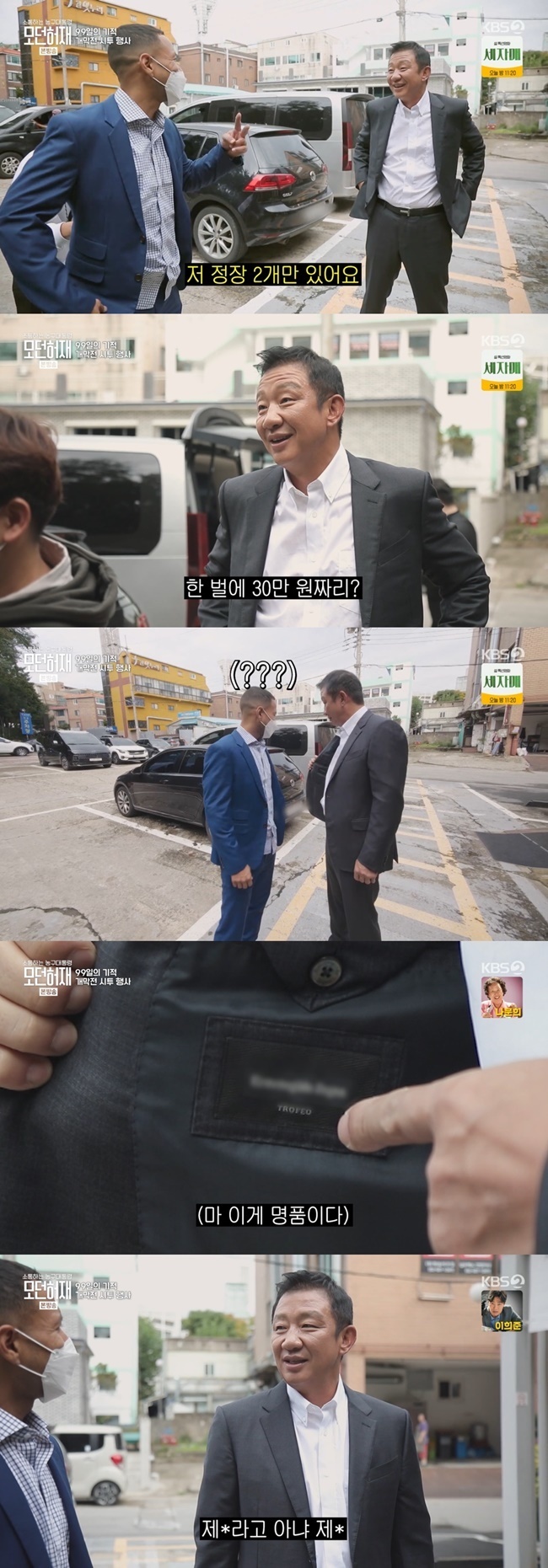 Hur Jae, a former basketball player, has revealed his luxury admiration.In the KBS 2TV special feature Modern Hur Jae broadcast on January 31, Hur Jae was shown meeting Tony Akins to prepare for the sit-in event.On the day Tony Akins came in with a neat blue suit, he laughed, Theres only two of those suits, and Hur Jae asked, Are you 300,000 won a pair?When Tony Akins said yes, Hur Jae opened his suit jacket and emphasized that he should read the brand name, saying, Read in English.The jacket was a luxury brand outfit: Tony Akins said, I dont know what that is, and Hur Jae repeated the brand name and said, Is not it me?But Tony Akins kept saying he didnt know and laughed.