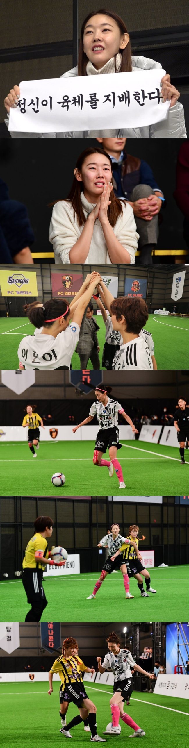 Han Hye-jin pours tearsIn SBS football entertainment Goal Hitting, which will be broadcast on February 2, the big match between FC Gucheok Jangsin and FC Gavengers will be held.The Kyonggi is currently attracting attention as a match between the first and second teams in the UEFA Champions League.Currently, both teams earn two wins and are ranked in the top with multiple points, so they are expecting to play.In particular, a visit by former captain Han Hye-jin is expected to attract attention to support FC Gucheok Jangsin.FC Gucheok Jangsin is the top scorer in the UEFA Champions League with 10 goals in the past two Kyonggi.Han Hye-jin was the support shooter to continue this momentum. She was the spiritual landlord of the team at the time of season 1, and she appeared with a coffee car and made a surprise appearance.
