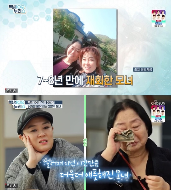 Actor Jae Eun Lee appeared on TV Chosun Baekse Nuri Show broadcast on the 2nd.On this day, Jae Eun Lee accompanied her mother to the riding practice area, which she enjoys as a hobby, and went out to eat delicious food together.I didnt see my mother after I got married, Jae Eun Lee confessed, worrying about her mothers eating habits and health.The relationship with my mother is Feelings that seemed to have been back in the past, said Yoo Jung-hyun, MC who watched the video of Jae Eun Lee and his mother.Jae Eun Lee said, In the past, when I went to shoot with my mother, I was with my mother without my dad.After marriage, I stayed away from my mother, and my father died three years after marriage.My mother is alone, and I have had a bad time for me, so I had time to be alone with each other while experiencing such things. Jae Eun Lee married in 2006, but suffered a divorce in 2017.Jae Eun Lees mother also confided that she had feelings that she needed a lot of people to be next to her (seeing her daughter), and Jae Eun Lee said, Then, in seven to eight years, she merged and lived together again.I do not eat age, I do not get iron, he said, he said.The Baek Se-nuri Show is broadcast every Wednesday at 7 p.m.Photo = TV Chosun Broadcasting Screen