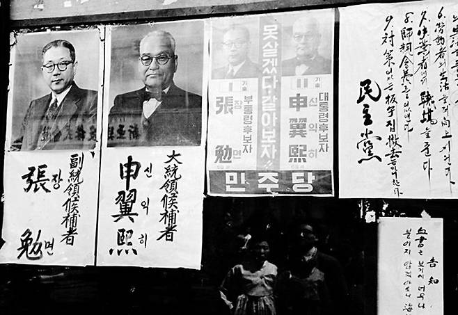 1956년 대통령 선거에 정·부통령 후보로 출마한 민주당 신익희·장면 후보의 홍보물.ⓒ연합뉴스