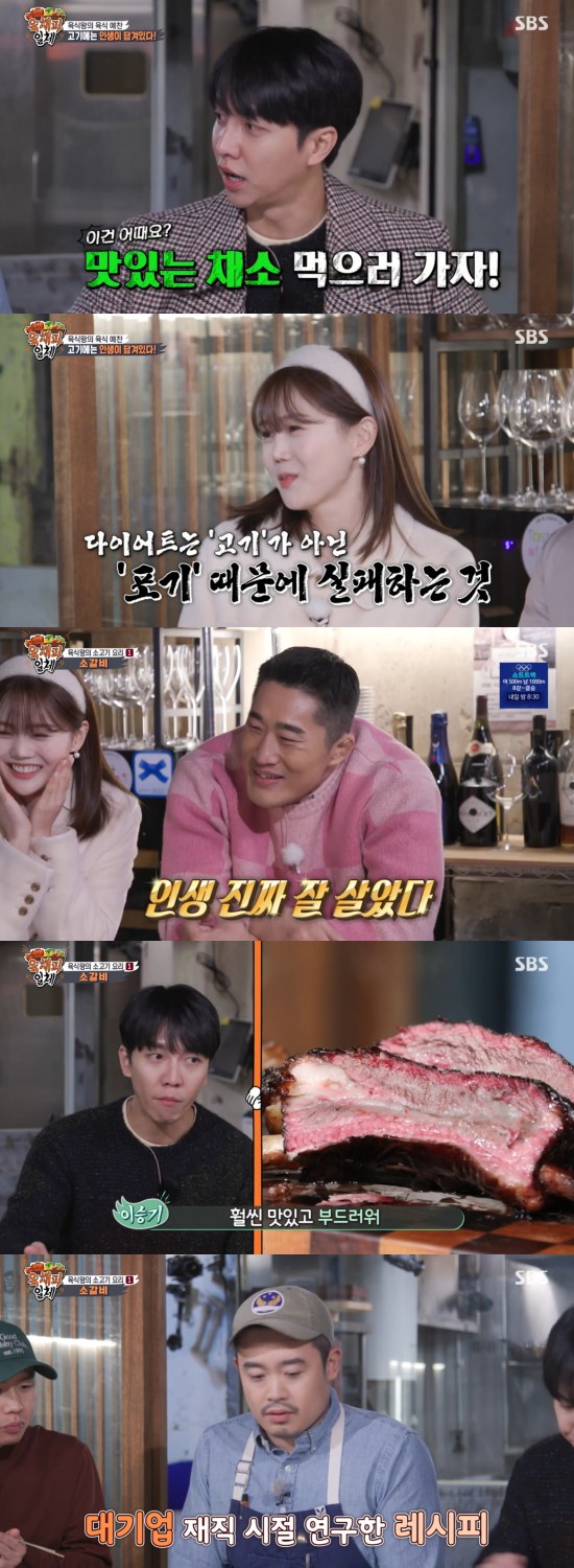 On the 6th SBS entertainment program All The Butlers, the members who enjoyed meat all day were featured in the meat file feature.On this day, the cast members who entered the alley met the daily meat-eating master Yoo Yong-wook.Yoo Yong-wook, who runs the store, said, Its been about three months since I opened the store, but the reservations were full in the first half of this year. Hyojung said, I was coming here.He said he couldnt make a reservation, he said.Lee Seung-gi said, The majority of the large corporations visited this store. Yoo Yong-wook was embarrassed and said, The total number of companies over 20 visited.I think eating meat is special. When there is something special, I do not eat meat.I and my employees bake meat every day, but on a really hard day, they eat pork belly and anti-salt. Lee Seung-gi and Yang Se-hyeong, who played a playful game, said, Do not you say Lets go to eat delicious vegetables instead of meat?, How about a romaine salad?I do not like vegetables among our staff, Yoo Yong-wook said.Lee Seung-gi asked, If meat is a good thing to give happiness, what is the disadvantage? Yoo Yong-wook said, The weight is increasing. He has been studying barbecue for about 7 years and 15kg.It used to be a little slim, he said.Hyo-jung said, There is a saying. Diet is not failing because of meat, but it is failing because it gives up. I do not understand why it blames meat.The meat is not fat, he refuted.The first dish was beef ribs, and Hyojung cheered on the visuals of the mouthwatering, saying, The meat is handsome. I have never seen such handsome meat.I will say, I lived a good life. He laughed.Yang Se-hyeong, who tasted the first beef ribs, said, The more you chew, the more juice you keep popping each meat cell. The second runner, Hyojung, said, The meat is so soft that it just feels like melting even if you do not chew.Lee Seung-gi, the last runner, admired it, saying, Its much smoother because I have tendons and fat.Yoo Yong-wook said, It was created after a lot of attempts when I was a large company. I went to a restaurant with Korean food Touch and got inspired by the menu of soy sauce.I spent most of my salary at the time. I spent as much money as others saved. My wife hated it at first, he said. I bought 20 to 30 kilograms of beef at a time wholesale. I also had a refrigerator with only meat.When I said I was leaving a large company, my parents opposed it and my wife opposed it. Then, as I was promoted through SNS, I started to get recognition from my family.Photo: SBS broadcast screen