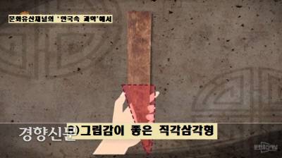 밑으로 좁아지는 직각삼각형 형태이다보니까 이른바 ‘그립감’이 좋아졌다. 구구단을 단순히 적거나 외우려고 기록한 게 아니라는 것이다. 구구단의 각 단을 명확하게 구분하고 시각화해서 각 단의 공식을 쉽게 볼 수 있도록 배열한 목적으로 고안한 ‘구구단 공식표’이 가능성이 크다. 백제인의 실용성을 엿볼 수 있다.