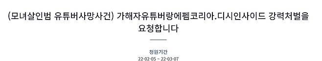 잼미 사망 사건 청와대 국민청원 - https://www1.president.go.kr/petitions/Temp/06qmUG