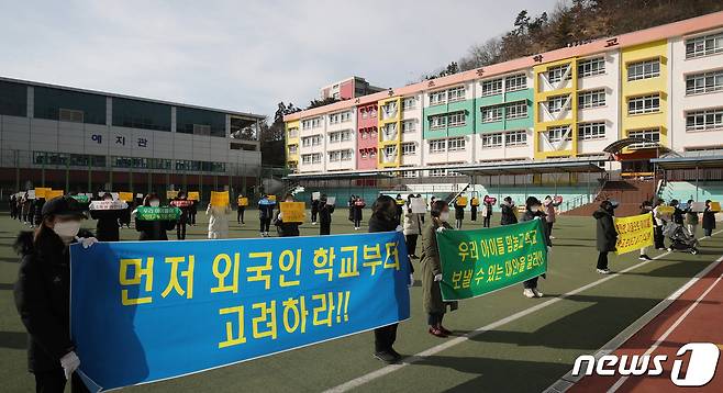 울산 동구 서부초등학교 학부모들이 9일 서부초교 운동장에서 아프가니스탄 특별기여자 입학을 반대하며 피켓 시위를 하고 있다. 2022.2.9/뉴스1 © News1 윤일지 기자