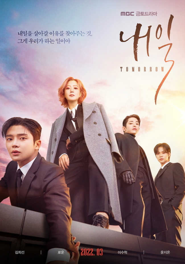 In the first half of MBC in 2022, a teaser poster containing group visuals of Tomorrow Kim Hee-sun, RO WOON, Lee Soo-hyuk and Yoon Ji-on will be released and will be robbed of the eye.MBCs new gilt drama Tomorrow (directed by Kim Tae-yoon, Sung Chi-wook/playwright thinning, Park Ja-kyung, Kim Yoo-jin/produced Super Moon Pictures, Studio N), which will be broadcast first in March, is a low-world office human fantasy in which Those Merry Souls, who used to india Dead People, now save People Who Want to Die.Based on Naver Webtoon of the same name by Lamar Jackson, one of the most famous webtoons of life, the author will write a new RO WOON charm by writing thinning writers, new artists Park Jae-kyung and Kim Yoo-jin.In addition, director Kim Tae-yoon, who directed the films Retrial and Mr. Ju: Missing VIP, and director Sung Chi-wook, who directed MBCs Special Labor Supervisor Cho Jang-pung, Cairo, and tvN Mouse, are co-directed to raise expectations in that they are a meeting between film and drama.In tomorrow, Kim Hee-sun played the role of Danger management team leader Koo Yeon of the bulldozer charismatic exclusive company Juma etc, and RO WOON played the role of Danger management team contract worker Choi Jun-woong who was unexpectedly employed in the underworld with half-married state.In addition, Lee Soo-hyuk will be the top elite and cold-blooded India management team leader Park Jung-gil of the exclusive company Juma, and Yoon Ji-on will be disassembled as a Warraval Lover agent Imrung-gu to deal with the incident of the Danger management team.Among them, a teaser poster featuring Kim Hee-sun, RO WOON, Lee Soo-hyuk and Yoon Ji-on is unveiled on February 9th.The aura coming out of the visuals of four people looking down on someone below on the roof railing is intense.Moreover, the subtle color of the sky shown above Kim Hee-sun, RO WOON, Lee Soo-hyuk, and Yoon Ji-on captures the attention, while their different expressions seem to look at something urgent, stimulating the curiosity of the story to be unfolded in the future.In particular, RO WOON is holding someones hand in jeopardy, and it makes us realize that the copy phrase finding a reason to live tomorrow, that is what we do is holding the person who wants to die.So the story of the four Those Merry Souls who stimulate interest infinitely with the poster alone is heightened and the expectation of chemistry is heightened.
