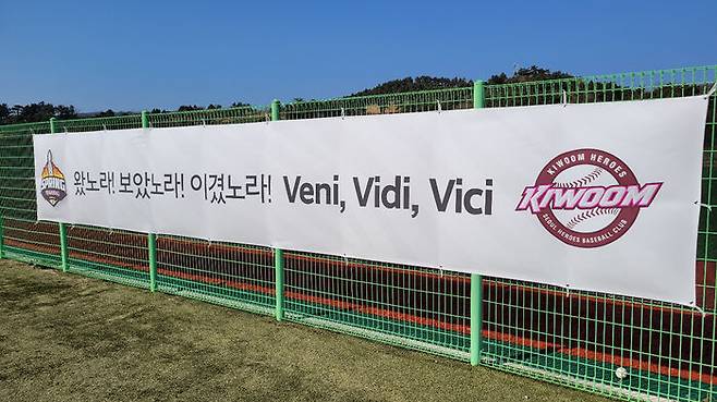 "왔노라! 보았노라! 이겼노라!" 거금도 야구장에 스프링캠프 꾸린 키움