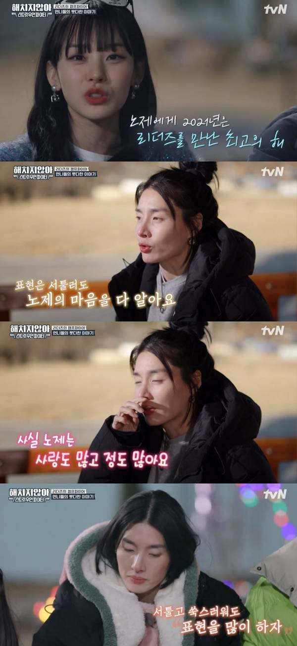 노제, 모니카 / 사진=tvN 해치지않아X스우파