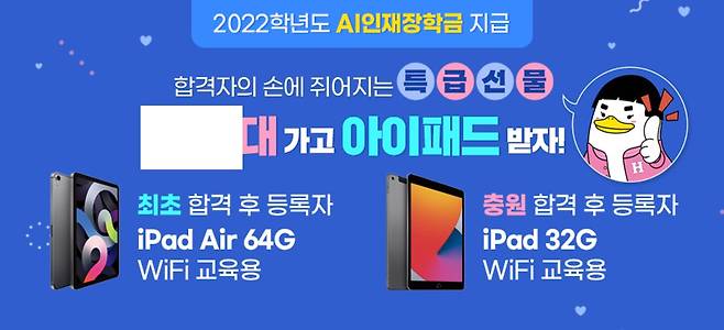 광주 한 대학이 최초 합격 후 등록자에게 '아이폰'을 주겠다고 내걸었다. 홈페이지 캡처