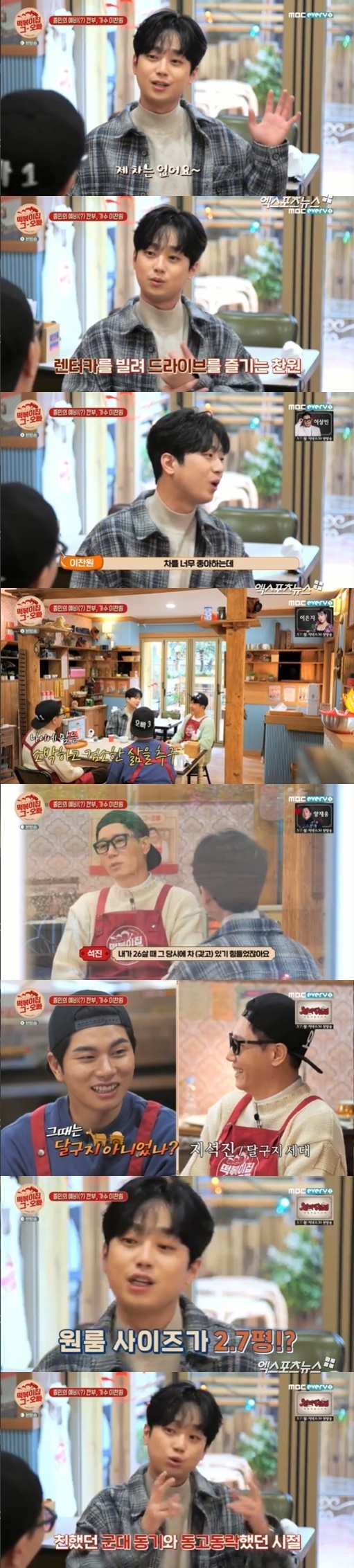 Lee Chan-won, Tteokbokki house brother, has emanated a genuine charm.MBC Everlons Teokbokki house brother, which aired on the 15th, featured actor Lee Dong-hwi, trot singer Lee Chan-won and actor Choi Daniel, who are Ji Suk-jin, Kim Jong-min and Lee Yi-kyungs Kanbu.The second guest was Lee Chan-won, a Korean-style Korean-style Korean-style Korean-style Korean-style Korean-style Korean-style Korean-style Korean-style Korean-style Korean-style Korean-style Korean-style Korean-style Korean-style Korean-style Korean-style Korean-style Korean-style Korean-style Korean-style Korean-style Korean-style Korean-style Korean-style Korean-style Korean-style Korean-style Korean-Lee Chan-won said that he first asked Kim Jong-min, a candy at the time of filming Pongpong A School. He has only made his debut for three years.With luck, I broadcast a lot, and (Kang) Hodong is playing pro like his brother and (Shin) Dong-yeop is playing pro like his brother.I had the idea that I wanted to get too close to Jongmins brother, and I always wanted to entertain at Interview.I respect your seniors, who are comedy, too. Ji Suk-jin then quipped, saying, Its a singer. Lee Chan-won said, Its a singer and an entertainer.It is because of the image that comes out on the air, he said.Kim Jong-min responded, My mom loves it so much; Ive been broadcasting for 20 years and Ive never received an entertainers autograph.Lee Chan-won said, I contacted Kim Jong-min during the KBS Entertainment Awards in 2020 to congratulate him; I called him the day after the live broadcast, but he didnt receive it and there was no Ashley Coleback (?)Kim Jong-mins cell phone had no number; Kim Jong-min was embarrassed by asking Lee Chan-won, Did you change the number?Ive been writing it for 14 years. Soon, Lee said, I dont think I gave you the number. I even gave you a gift on my birthday last year.Kim Jong-min explained, I knew it was stored because it had a name on Tok.Lee is a former president of the school. I have never used a sweat in 12 years.Sports announcers and certified brokers have also been prepared, and Lee Yi-kyung and the limited-time warriors have something in common: The mobilization reserves are over this year.I went right after my first year at 20, she said.Lee Chan-won, who dreams of becoming the next generation MC, said, I dont mean to say that Im actually going to talk constantly and Im going to get the award.I want to go out of I live alone and Point of omniscient meddling. I want to go out of Save me Holmes. Mr.I appeared on Trot.Lee Chan-won said, I have never been to a club. I am 20 years old and I have independence.I was surprised to say that Alba, who has been doing it since I was 20 years old, has done a sundew stew house, a limited restaurant, a fish white house, a steamed chicken house, a meat house, a bar, a hop house, a textile factory, a textile factory, a fish cake factory, a brick factory, a logistics center,Lee said, I have never received my allowance until February 20, because of my independence.(With the money earned by part-time job) It was 670,000 won that I spent my tuition, spent my living expenses, and spent my savings in the military.With this money, I went up to Seoul and lived on the Friend house and went to Mr. Trot. I also confessed my first hidden debut anecdote.I had to pay for my living and transportation and I had to pay for my costumes, so I spent all my money in three months. I had a lot of costumes.Before the show Jintobagi was broadcast on Trot, I called my mom before James Stewart, and she was surprised to ask me to borrow only 2 million won.I have never opened my hands in years, and I have not been able to broadcast yet, so what do you want to do at Seoul?The first broadcast behind James Stewart was Mr. Trot and said he would pay it ten times. The reaction came after James Stewart. I did not even talk to my father. He was too open. My uncle prepared an actor and my father prepared a song, but it was too expensive.He said he wanted to live a normal life. I came up to Seoul and told him to come well.He said he thought he would decide and take responsibility in his mid-20s. He is now the first fan. Asked if he had time to meet Friend, he said: I still meet the Shymsham Friends, I really like meeting people. I drink and drive. Theres no car.I rent a rental car. I like driving and riding so much, but I am refraining from being cool when I buy at a young age. On the other hand, Ji Suk-jin admired Lee Chan-wons mind, saying, When I was 26, it was hard to have a car at that time, but I bought a car because I was looking good.Before becoming a singer, I met friends who were close friends. Lee Chan Won said, Homefriends have also been playing at my Seoul house a lot.The first house I had come to Seoul was a house of military motives, but I lived in it. It was 2.7 pyeong.He is said to have changed among the Friends as he became a star with Mr. Trot.The time zone for shooting is not at all right with the workers because of the nature of the job, and it is often taken during the day and ended at dawn.I cant play Ashley Coleback then, so I have to do it the next day, but if I shoot it in a row, I forget it.If there is a person who is doing Misunderstood like that, do not be Misunderstood and tell me to leave a message. Photo: MBC Everly Ones screen