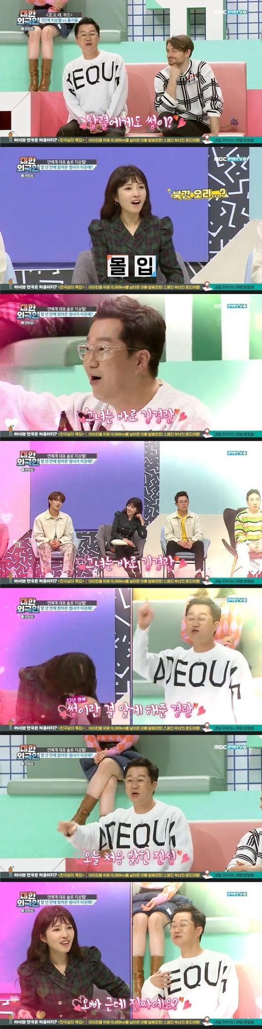 Ji Sang-ryeol Confessions Thumbs He Hidden to Kim Kyung-ranMBC Everlon Entertainment South Korean Foreigners broadcasted on the afternoon of the 16th featured singer Tony Ahn, Kim Kyung-ran, comedian Ji Sang-ryeol, and Piwon Harmony Intak.Representative old bachelor Ji Sang-ryeol said, I did not before, but nowadays I think it comes to the broadcasting station with permission from heaven.In the past, alarms and machines woke up, but now there must be a half like Kim Kyung-ran.I do not think Udambala will appear soon, he said.Kim Kyung-ran smiled, saying, There are Feelings that are like a proposal, so there are Feelings that have received Confessions.Kim Yong-man asked, Do you have anyone in Thumb? And Ji Sang-ryeol said, I sneaked back and forth last year.I do not understand that you know Park Myeong-su, but I do not understand that it is Thumb. If you meet, you meet or not.I ate at the Peking duck house and felt Oh, this is Thumb. The main character is Kim Kyung-ran.Kim Kyung-ran recalled the time, saying, I first knew this is a thumb.Ji Sang-ryeol said, Theres no reason. What is this? You want to meet me? Its not like this.The temperature of the meeting with the previous women is different. Im talking about it for the first time today. Tony Ahn wondered, Sum should feel each other? and Ji Sang-ryeol replied, One-sided Thumb; Kim Kyung-ran said, I never knew.That was the first time in five years that my brother and I had met on the air and never met in private.Its my third meeting today, he said, surprised.Embarrassed Kim Kyung-ran asked, Is your brother real? and Ji Sang-ryeol said it was real and not a lie.However, Kim Kyung-ran said, When I saw my brother not getting heavy snow in the right answer, Park Myeong-su said, Do not meet such a person.If you meet a new relationship, what kind of man do you want to meet?Kim Kyung-ran said, I like a friendly, warm and strong person.  I recently went to a program with six shamans, and according to their stories, I said it would be good if I met a foreigner.And it will probably be younger. Ji Sang-ryeol said, Then spit out the ducks. South Korean Foreigners captures broadcast screen