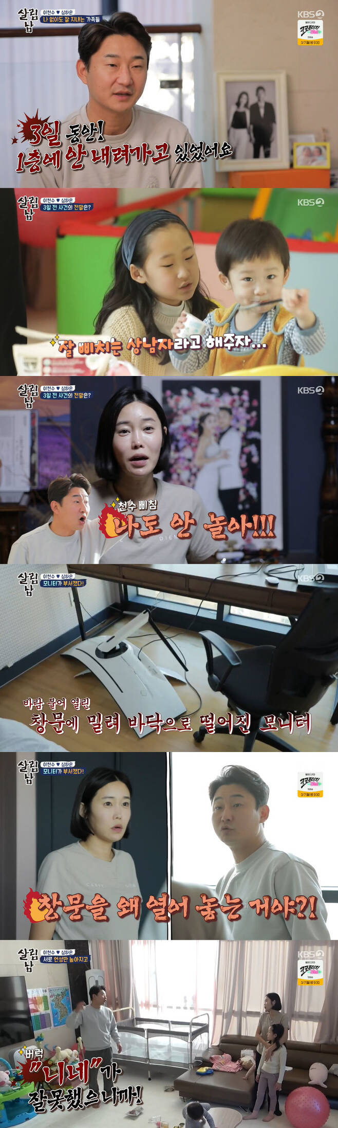Former footballer Lee Chun-soo has been in conflict with wife Shim Ha-eun over a marital fight.On KBS2s Saving Men Season 2 (hereinafter referred to as Mr. House Husband 2) broadcast on the 19th, a day of the new Salimnam Lee Chun-soo was released.Lee Chun-soo, who was lonely while eating raw ramen alone on the second floor of his double-story home, said, If you do not have a schedule, you will watch TV in your room.On the first floor, his wife, Shim Ha-eun, was looking after her three children; Lee Chun-soo said, I am not going down on the first floor because of the behavior of my big daughter, Ju-eun.I was in the room for three days. There is no big problem. There is a bathroom on the second floor. When my husband is sprained and sprained, I go to the room; Ive seen soothing before, but its too much from when, its hard after twin births, Shim Ha-eun said.I was excited because my acquaintance promised to ride a bicycle with Ju-eun, but suddenly my husband was excited and wore equipment and came down.When I told him that he was not going, he said,  (my husband) says, Ya, Im not playing! He was embarrassed by his appearance. Lee Chun-soo, who ordered delivery food without knowing his family, sneaked down to the first floor to get food, but she was found by Yang, and she said, Mom!Father ordered delivery food. Lee Chun-soo ate alone and said, Why does the gift go to my mother? Why do you stand for her?I was sad.A moment later Lee Chun-soo suddenly began to annoy, calling out his wifes name loudly, then pointed to a broken monitor pushed by an open window.Lee Chun-soo said, Its a 1.7 million won monitor Ive never written before, and after two months of setting, I decided to write it now, but I fell down.I was so upset, he said. Why do you keep the door open without cleaning? The house worker is not checking it and doing what.Shim Ha-eun expressed his injustice, saying, Im not even coming in here, Im not opening the door. The tone grew louder, and Shim Ha-eun said, Its a big deal, be quiet.Why are you shouting? said Furious Lee Chun-soo, who also roared at Ms. Zueun, saying, What are you saying because youre wrong?Lee Chun-soo told the production team, Im a spitting style without thinking, and when I talk, I put Ya on it. This is a habit.Shim Ha-eun told Ms. Ju-eun, I wish I could think and tell you why Im angry... I think Ive been a strong speaker of athletic life.We need to talk to Father more. Jun showed a sense of touching Mom is hard? Do not be hard. Shim Ha-eun went to Lee Chun-soos room and said, I went to an angry state and had nothing to say. If I felt bad, I said you without hesitation.Then the children are scared. Lee Chun-soo said, Im lonely and hard. You guys dont even think of me. Did you care if I died here for three days?Shim Ha-eun shouted: Take good talk with Ju-eun and reduce the screaming.I am doing well with the Feelings, but Lee Chun-soo said, I have done it several times. When opinions were not narrowed, Shim Ha-eun eventually shed tears; Ms. Zueun approached and comforted Shim Ha-eun.Shim Ha-eun said, I am so upset and my husbands tone hurts the arrogance I feel.Lee Chun-soo said: I live under one roof but I have Feelings, two families, I dont think I can permeate my family, my heart hurts so much.I want to be a good father good husband who communicates a lot, not just my husband. 