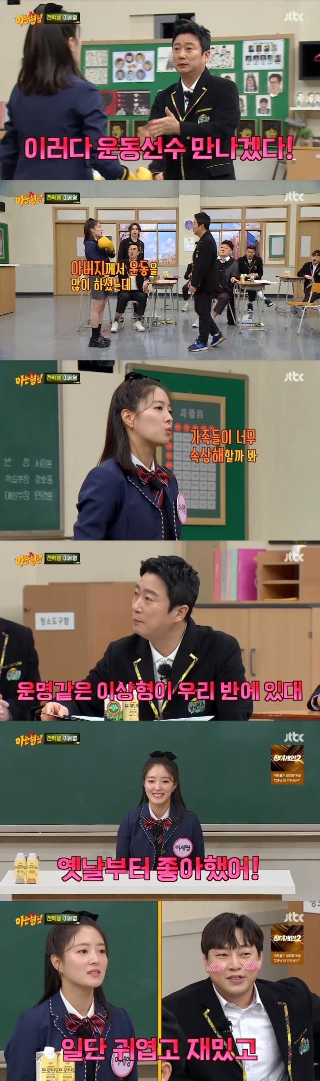 Lee Se-young mentioned her father as a reason she didnt want to meet an athlete.In the JTBC entertainment program Knowing Bros (hereinafter referred to as Brother) 320th broadcast on February 19, Lee Se-young, a Ui Bin (Sung Deok-im) of the drama Red End of Clothes Retail, which ended in a hot topic, transferred to his brothers school.Lee Se-young answered Robe sleeves and red ends to the question of the recent situation, Robe sports enthusiast.Lee Se-young said, I like the Premier League and I like soccer games, but I can not do it because the server is over. I left a variety of squads to finish my work.I cried because the server was closed. Lee Se-young said he enjoys sports comics in addition to Game. I liked Slam Dunk and watched boxing comics before I did Red End of Clothes Retail.I was going to learn boxing after the work, but I am only eating it. Lee Se-young attracted attention by showing Dempsey Roll, who learned through cartoons, saying that instead of going to the gym, he would take a boxing posture alone with a glove at home.Lee asked Lee Se-young, I will meet an athlete like this. Lee Se-young then said, I hate athletes. My father has worked out a lot.I felt pain in my joints and my heart hurt. I should not do that because I was worried that my family would be upset. Lee Se-young laughed at Seo Jang-hoon, I respect you, asking what kind of retired person is like.Lee Se-young was an account of his father; his father was also a 9th stager; Lee Se-young said, When I was a child, I learned (exercise from my father) and I flew all over.I learned it in the morning while meditating on the groundbreaking. 