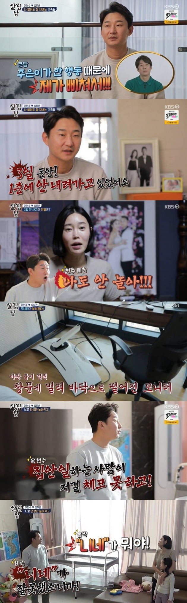 The reason why former footballer Lee Chun-soo chipped in the room for three days has been revealed.Lee Chun-soo appeared as a new Salimnam in KBS2 entertainment Saving Men Season 2 (hereinafter referred to as Mr. House Husband 2), which was broadcast on the 19th.On the second floor of the double-story home, Lee Chun-soo, who spends his time alone eating raw ramen alone, was featured.Lee Chun-soo, who mostly spends time watching TV in his room on days without schedule.As for why he did not go down to the first floor, he said, I was not going down to the first floor because of the behavior of my eldest daughter, Ju-eun.There are toilets, and there is no big problem except lonely ones. His wife, Shim Ha-eun, said, I was excited that my acquaintance promised to ride a bicycle with Ju-eun.Suddenly, my husband was excited and wearing equipment. I told him that he was not going to go, and there were acquaintances, and he said, Yai, I do not play too!When my husband is twisted and sprained, I go to the room. In the past, I sent a long letter and comforted him. But it was too hard from someday after I had twins.Lee Chun-soo, who secretly went down to the first floor after ordering food with a delivery app, was eventually discovered by his daughter and tried to make a diversion in a computer room.Then Lee Chun-soo began to get irritated, loudly calling his wifes name when she saw the monitor smashed to the floor by a wind blowing open window.Its a 1.7 million won monitor Ive never written before, and after two months of setting it, I decided I should write it now, but I fell down, and I felt so bad, he explained.Why are you opening the door without cleaning it? A house worker can not check it and do what he does?Shim Ha-eun said, I do not even come in here. I did not open the door.As the voice grew higher and higher, Shim Ha-eun pointed out Lee Chun-soos attitude of shouting in front of the children, but Lee Chun-soo was angry that you did wrong.Lee Chun-soo told the production team: Its a style I spit without thinking and when I talk, I get to put on Ya, which is a habit.Shim Ha-eun told her 10-year-old daughter, Father was a person who exercised. It is a strong expression when communicating in athletes.Were talking to us all the time, so we understand, and Father has to fix it, and we have to talk to Father more.Shim Ha-eun, who visited Lee Chun-soos room, said, If you feel bad, you say you without hesitation. Then the children are scared.Lee Chun-soo shouted, Im lonely and hard too - you guys dont even think of me - were you interested in whether you died here or lived here for three days?Once youve got to talk to the Lord and reduce your screaming, Shim Ha-eun advised, you dont like him, either.However, Lee Chun-soo said, How many times did I do it? And Shim Ha-eun said, Its going to be 10 years.Eventually, Shim Ha-eun left the room and poured tears, saying, The arrogance I feel is hurt by my husbands tone.Lee Chun-soo said: I live under one roof but I feel like two families, I feel so heartbroken at the thought of not permeating my family.I want to be a good father good husband who communicates a lot, not just my husband. 