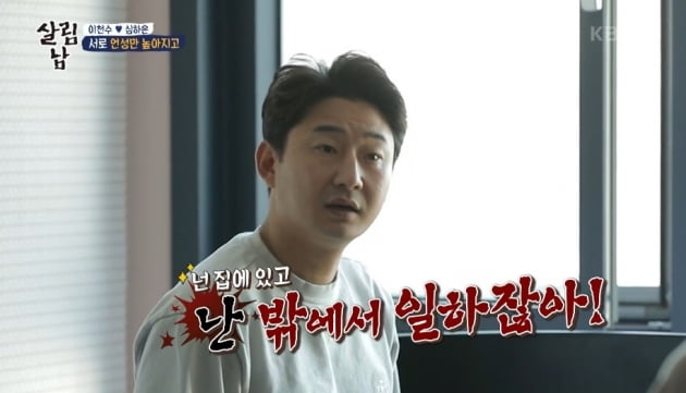 Former footballer Lee Chun-soos Bakumatsui is on the board.It is pointed out that the act of ignoring the wife who is shouting at her wife and three children and is in charge of childcare and living is violent because the 1.7 million won monitor is broken.The scene in question is the broadcast of KBS2 Living Men 2 on the 19th. Lee Chun-soo spent time alone on the second floor of his home, which is a double-story house, avoiding children.Lee Chun-soo was caught by his first daughter, Ju-eun, who secretly went to get delivery food and went back to his room.Lee Chun-soo yelled out loud as soon as he came into the room.His wife, Shim Ha-eun, panicked and said, Why are you screaming when you have children?Lee Chun-soo was angry because the corner was broken because of Facing Windows, which had a 1.7 million won monitor.Lee Chun-soo alternately swiped at his wife and Facing Windows, saying: Why are you leaving the door open while not even cleaning the second floor?The house worker can not check that and what are you doing? Shim Ha-eun said that there are children, so calm down, but Lee Chun-soo said, You did wrong.You should take care of the house, he shouted to his wife until the end.Shim Ha-eun escaped Lee Chun-soos high castle, but Lee Chun-soo followed to the end and did not reduce the sound.Lee Chun-soo also snarled at the child and shouted Is not that you?Lee Chun-soo, who came to the first floor three days after coming home. I did not see the children all three days.Shim Ha-eun tidled nicely not to do so in front of the children, but Lee Chun-soo youre you and failed to sink Furious.Eventually the twins burst into tears, and the ju-eun comforted Shim Ha-eun by hugging her.Shim Ha-eun grieved, The arrogance I feel is hurt by my husbands tone of voice, followed by Lee Chun-soos excuses.Im spitting without thinking, and when I talk, I put on Ya. When Im angry, this is a habit, he said. I feel so sick that I can not penetrate my family.I want to be a good father good husband who communicates a lot, not just my husband. When Lee Chun-soos violent appearance became controversial, there is also a view that Mr. House Husband 2 is an entertainment, so you should watch the script.However, these scenes are not a directing, but a problem, even if they are directing. The production team of Salim Nam has a harmful and violent content.Lee Chun-soos actions, which were yelling and threatening from start to finish, are not much different from domestic violence - physical assaults are not domestic violence.Threatening words and actions alone can give fear.In particular, Lee Chun-soos three children are not adults; the first daughter, who is only 10 years old, had to watch Fathers violent acts and hurtful mother.The young twins wept at the frozen atmosphere, too. The childrens faces were hardened by fear throughout the show.Even if Lee Chun-soos Furious was a script, children can not understand that the situation itself is directed. Children who are exposed to the scary atmosphere are sad.Lee Chun-soo was caught up in a big and small rumor that was called a bad boy and a bad boy in Korean soccer during his active career.Then he married Shim Ha-eun, became a father, and tried to transform his image, and the viewer also liked him.Lee Chun-soo directed a loving husband and a friendly father through various entertainments including Superman is back.If both Salim Nam and Superman are scripts, it would be good for everyone to be a loving father and husband.