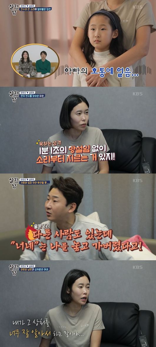 Former footballer Lee Chun-soo has poured out a Bakumatsu to his wife after three days in the room.Lee Chun-soo joined the new Salimnam in the KBS2 entertainment program Salim Men 2 broadcast on the 19th.With the luxury Lee Chun-soos second floor house unveiled, Lee Chun-soo was watching the drama while eating raw ramen in a room on the second floor, not with his family.Lee Chun-soo, who mostly spends time watching TV in his room on days without schedule, was not out of the room for three days.The reason was because of her eldest daughter, Ju-eun, who said, Im not going down to the first floor because of what my eldest daughter, Ju-eun, did. She stayed in the room for three days.There is no inconvenience because there is a toilet on the second floor, and he did not disclose the exact reason.As for Lee Chun-soos reason for the chipper, his wife, Shim Ha-eun, said, My acquaintance promised to ride a bicycle with Ju-eun.Suddenly, my husband came down with his equipment, excited.I do not play with my friends, he said. My husband is well pissed, and if he is pissed, I go to the room.I used to soothe her, but it was hard to have twins and it was hard to have them.Lee Chun-soo sneaked down to the first floor to get the rice soup he had delivered and his daughter, Ju-eun, was caught.Lee Chun-soo, who grumbled, came down again and went to his room, and soon called his wifes name in an irritated voice.Surprised, Shim Ha-eun went to the room and the monitor fell and was broken. Lee Chun-soo said, It is a 1.7 million won monitor that I never wrote.After setting it for two months, I decided to write it now, but I fell.I felt so bad, he said to his wife, Why did you open Facing Windows without cleaning?What is it that a house worker cant check?Shim Ha-eun said, I do not even come in this room. I did not open Facing Windows.The two mens fighting grew louder, and Lee Chun-soo was angry when Shim Ha-eun pointed out his attitude, saying, Because you did wrong.Im a spitting style, and when I say it, I put on a hey, this is a habit, Lee Chun-soo told the production team.The fight between Lee Chun-soo and Shim Ha-eun grew bigger and bigger: Shim Ha-eun said, If you feel bad, dont you say you without hesitation.You should try to reduce your conversation and screaming with the Lord and the Lord and the Lord and the Lord are hurt. Its been ten years.In the end, Shim Ha-eun poured tears into his eyes. Shim Ha-eun said, My husbands tone hurts my arrogance.Lee Chun-soo said: I feel like I live under one roof but Im two families, and Im so heartbroken at the thought of not permeating my family.I want to be a good father who communicates a lot, not just my husband who thinks of me. /elnino89192osen.co.kr