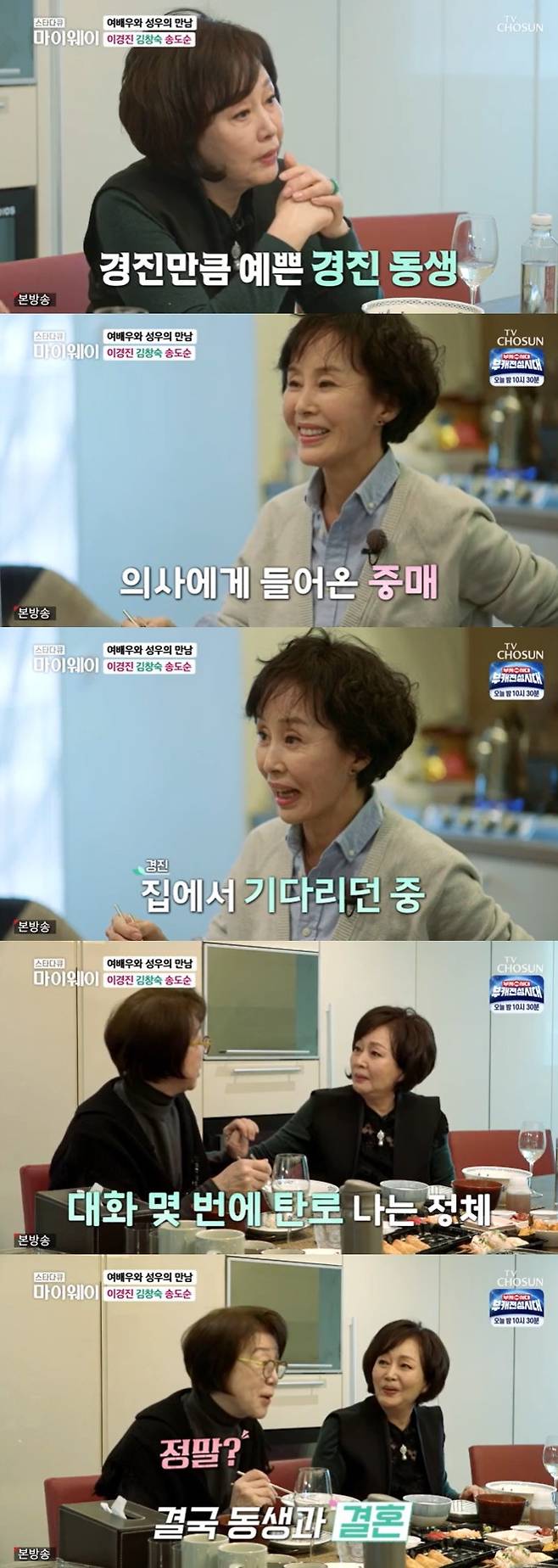 Actor Lee Kyung Jin revealed that the doctor who liked him became his sisters husband and wife.Actor Lee Kyung Jin appeared on the TV Chosun star documentary myway broadcast on February 20th.Lee Kyung Jin invited his best friend Actor Kim Chang-Sook and Sungwoo Song Do Soon to eat and talk.Kim Chang-Sook looked at the 67-year-old single Lee Kyung Jin and said, I tried to introduce it before, but I did not have time to watch the script.Lee Kyung Jin said, If you do not have a mind, you should not look at the line. There is no need for a man to be there.You can stay or not. Its nice to eat outside and play golf together. You can talk to your sisters. Kim Chang-Sook and Song Do-soon also shook their heads, saying, What are you married to? Do not do it. The production team laughed, saying, Do you two tell me not to do it?Kim Chang-Sook said: Ive heard that story before.Lee Kyung Jins sister is also pretty, and the doctor who asked Lee Kyung Jin to match up with her came home and waited for her to talk to her sister and eventually married her sister. Lee Kyung Jin explained the situation at the time, I was a doctor living next door, but I was a fan and kept chasing me for coffee.A drama-like story about Lee Kyung Jin, who was busy watching the script, who could not get the man who came home, and the sister had a conversation and the two of them had a couples kite.Kim Chang-Sook, Song Do-soon admired it as a really amazing thing.