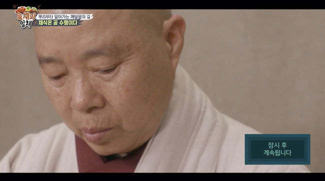 Vegetarian Society chef Jeong Kwan, who represents Korea, appeared as master.He shared his personal history with the philosophy of Vegetarian Society of the Buddhist priest, and conveyed a unique echo.On SBS All The Butlers, which was broadcast on the afternoon of the 20th, Vegetarian Society chef Jeong Kwan, who represents Korea, expressed his enlightenment about the Vegetarian Society.The priest, who appeared as the Vegetarian Society Master, became famous all over the world by appearing on Netflix Chefs Table.The first time, the first time the film festival was held in Berlin, and the first time the film was held in the world, the first time the film was held in the first place.The monk made the food in harmony with the temple food and the Korean food, and the basic of the monks cooking was the ingredients.In the spring, we eat what comes from nature and eat food from summer to autumn.The Vegetarian Society can be done correctly by putting a heat-fermented fermented seasoning in cold food. The most important ingredients of the monk Jeong Gwan along with vegetables were fermented foods such as soy sauce and miso.Soy sauce with long years and Some Like It Hot were special.After the transfer of philosophy, the monk began cooking with a skillful touch.In nine kinds of dried herbs such as bamboo shoots, apricots, and amber, we made healthy foods with seasonings such as soy sauce, miso, sesame oil and perilla oil.The monk said, When I get to go, it is soft and delicious, and how to keep it in winter.I need to know my body. As the beginning of cooking from the preparation of ingredients, the healthy Vegetarian Society was not easy either.But the monk of the court was calm and cooked with Some Like It Hot. The monks cooking seemed more delicious.All The Butlers members who ate the dishes of the monk Jung Kwan who completed the rich table without meat were impressed.Bob and nine herbs and herbs seemed abundant just by looking at them.It was also cooking that changed the life of the monk, who made shiitake mushrooms to persuade his father, who had come to Korea eight years after his departure.The father of the monk Jeong Kwan turned his mind after eating the dishes made by the monk Jeong Kwan.The monk made the shiitake mushrooms with memories of his father a signature menu, and the shiitake mushrooms with the memories of the monk Jung Kwan made the members hearts sick.It was a broadcast that could feel the human charm with the philosophy of the monk of the court.