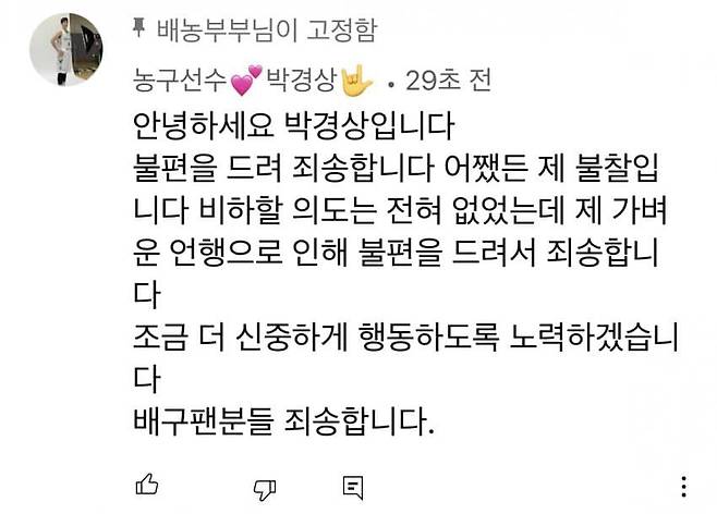 박경상 사과 댓글/배농부부 유튜브
