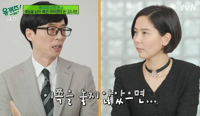 Kim Na-young made an effort to become a trend setter from an entertainer.In TVN You Quiz on the Block, which aired on the 23rd, Kim Na-young appeared as a guest and showed off his duties.Recently Kim Na-young has successfully emerged as a fashionista from a delightful image entertainer.Yoo Jae-Suk and Jo Se-ho, who had been working with Kim Na-young in the past, said, I thought it was a few years in this shot.In particular, Yoo Jae-Suk said, Nowadays, there are juniors such as Jeon So-min, Shin Bong-sun, and the Americas, but Kim Na-young was a good junior in the past.Im doing well in the fashion world, but I dont want to put on entertainment, and its a great talent.Kim Na-young said, When I was broadcasting, I became a character that people liked and became hardened.Who am I? There was this confusion of identity.I had a dream about fashion from the past, so I always painted the picture while broadcasting, he said.The program, which became a turning point for Kim Na-young, who was worried, is a styllog-fashion god that was aired in 2013.Kim Na-young, who entered the fashion industry through this program, attended Paris Fashion Week and announced his name as a fashionista.Kim Na-young said, It was a place I wanted to go too far, and if I didnt get a chance then I would really regret it.It was a machine to turn the factory, not a luxury to me. I couldnt forget the time, he said, was a bag of too much money for me, and when I got home, I was notified to get off the program like a movie.I thought, Is this right?Park Myeong-su said, I live like that and I can not afford Model Behavior. But I wanted to do it too much.Kim Na-young is now a trend setter, making his name in fashion. Kim Na-young said, Some people initially looked bad.I wanted to hear advice, but I did not have anyone to ask, so I went to see it. 