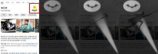 구글에 브루스웨인, 고담시티를 검색하면 나오는 이스터에그. 배트 시그널(왼쪽 빨간색 네모)을 클릭하면 애니메이션이 나온다. 배트맨 검색 시 나오지 않는다. 사진=구글