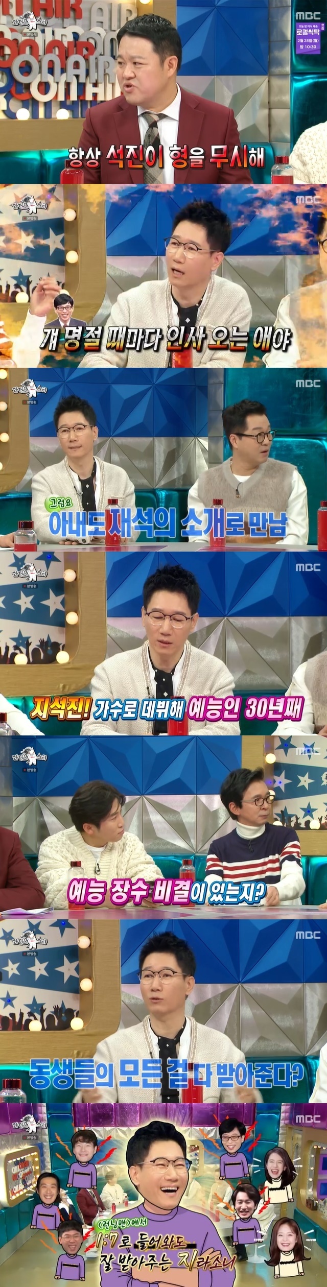 Ji Suk-jin actively refuted Gim Gu-ras claim that Yoo Jae-Suk ignores his brother.In the 758th episode of MBC entertainment Radio Star (hereinafter referred to as Radio Star), which was broadcast on February 23, Ji Suk-jin, Ji Sang-ryeol, Nam Chang-hee and Park Jae-jung appeared as guests for the feature N Years of Promising.Gim Gu-ra said, There is something I am not satisfied with Park Jae-seok, but Seokjin always ignores his brother.Ji Suk-jin was embarrassed to say, He is a person who greets me every holiday, but Gim Gu-ra continued, Yoo Jae-Suk is a very nice girl, but when I say Adlib is accompanied, I was so heartbroken.Ji Suk-jin said, I do not understand the humor. It is a funny child. He said, Do not be treated like this here.So does the production team for Radio Star.Sometimes I used it, but when I got an empty seat (Yoo Se-yoon), I should put it in and do it. Ji Suk-jin puzzled Ji Sang-ryeol, who asked purely, Did not you do it then? when Ji Sang-ryeol said he had once filled the vacancy.Ji Sang-ryeol hastily excused himself, saying: I have saved my own life; I have done nothing wrong.Ji Suk-jins Yoo Jae-Suk talk continued.Earlier, a comment that said he would save Yoo Jae-Suk if his wife and Yoo Jae-Suk fell into the water was on the topic; Ji Suk-jin said, Oh, its different and its different.My wife said she was good at swimming. MCs asked an anomalous question: Who do you think Yoo Jae-Suk will save if Ji Suk-jin and Haha fall into the water at the same time?Ji Suk-jin, who hesitated to answer, asked if Gim Gu-ra was confident, and replied, I do not want to burden him to save me first. He showed deep affection for Yoo Jae-Suk.Ji Sang-ryeol laughed at the side, saying, Seokjin is more alive than Haha, so it is not bad to send it first.Ji Suk-jin said, Its been a long time, our wife has also been introduced by Park Jae-seok, MCs asked how long she had a relationship with Yoo Jae-suk.Ji Suk-jin said he was at first sight against his wife, who was originally a stylist, adding: I was surprised when I first came in and was so pretty and stylish, I was in a fantasy before I knew my personality.However, Ji Suk-jin asked her current wife about her relationship and said, It is very good, I still think it is very beautiful compared to my age, in my eyes.On the other hand, Nam Chang-hee insisted that he was a sexual organ line.Nam Chang-hee said, Yoo Jae-Suk broadcast the 30th anniversary in Yuquiz, and then Seokjin went out and I went out.At this time, Ji Suk-jin said, Is not it self-esteem? You are you. What line is it? And Nam Chang-hee did not die and said, You lived like that.My brother is my role model. Ji Suk-jin claimed that he is my brother, I am not the style under whom; Nam Chang-hee told Ji Suk-jin, My brother is not under whom.Whose back is it? said Ji Sang-ryeol, while Ji Sang-ryeol, I never got on the line with my brother.I will clean my house. Ji Suk-jin knew that he was a sniper, but he said, Who are you talking about? 