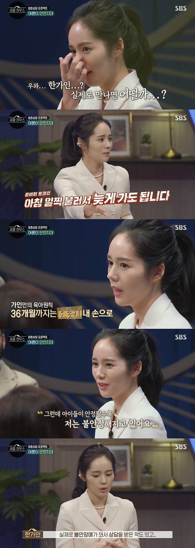 Actor Han Ga-in has made a difficult family history Confessions.In SBS circle house which was broadcasted on the afternoon of the 24th, Han Ga-in, who was in the first fixed entertainment challenge since his debut, was drawn.On this day, Han Ga-in showed a high tension in the form of liberation from the child care of two children for a long time. Han Ga-in said, I do not want to go home.I can call early in the morning and go late, he said. It was a rule to raise my hand unconditionally until 36 months. Fortunately, it was possible because it was a job that could control things.There are many mothers who do not want to do it, he said.Han Ga-in, who has this extraordinary parenting philosophy, but there were more difficulties than I imagined. Han Ga-in said, In fact, the more attached and stable I became unstable.In fact, I had a lot of laughter and pranks, but at some point I was less able to speak.I have nothing to do but talk about dinosaurs because I talk to my child. In fact, Han Ga-in was a non-marriageist who had no intention of marriage.Han Ga-in, who was hurt by his fathers affair when he was a child, said, I did not have a happy childhood and there was a hard Sigi. My heart about my father is not hate.I do not feel hateful and feel insensitive. I lived in such a family, so I looked so good when I went to my husbands house. Han Ga-in said, I wanted to be a member of the family because I got married early. I am too healed when my husband looks after my child.There are times when I get tears, she said, showing tears with Confessions.Also, for Han Ga-in and Yeon Jung-hoon, who had not had children for 11 years after marriage, Fathers Affairs was followed and hurt by related search words.Han Ga-in said: I felt like I was too young to be responsible, so I didnt have it after consulting my husband.(And then) the Fathers Affair followed in the related search term, even though he never tried to have children.I was happy to have a child with my choice, but it was not good because of peoples attention. 